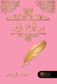 Scheherazade's letters